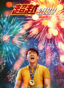 梦幻般的爱体育馆